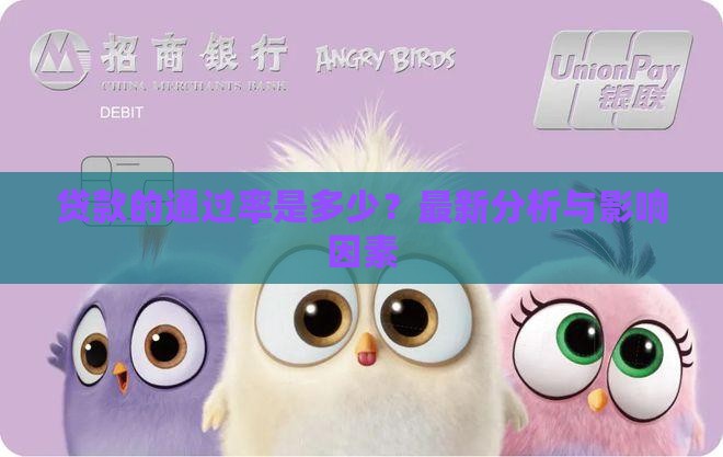 小赢卡贷贷款的通过率是多少