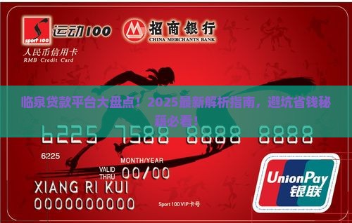 临泉贷款平台有哪些