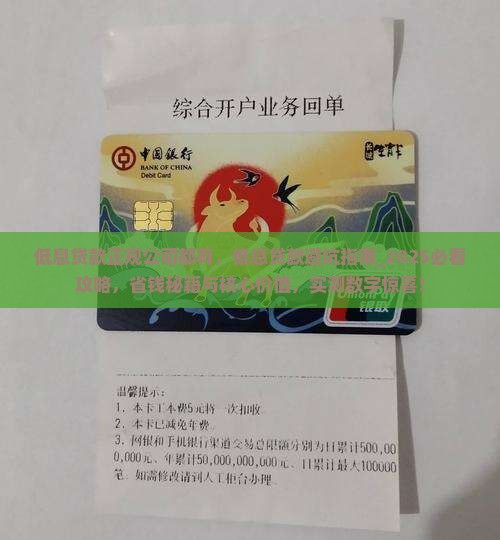 低息贷款正规公司都有