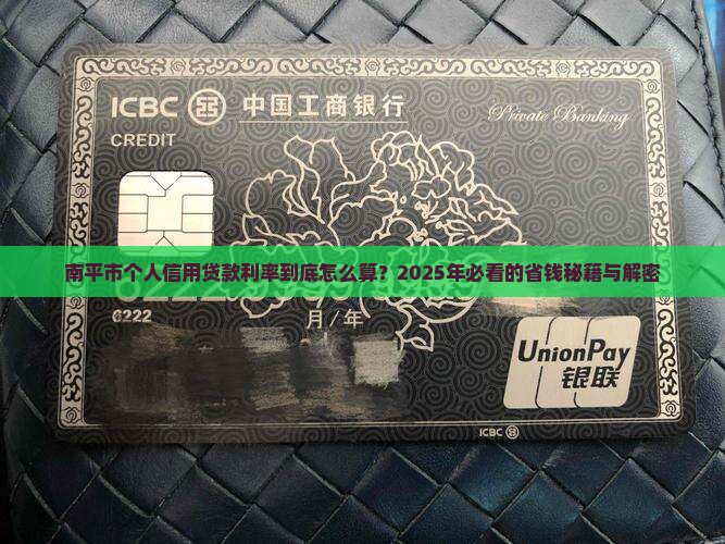 南平市个人信用贷款利率
