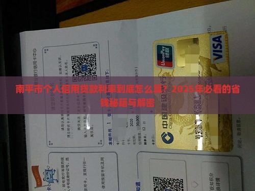 南平市个人信用贷款利率