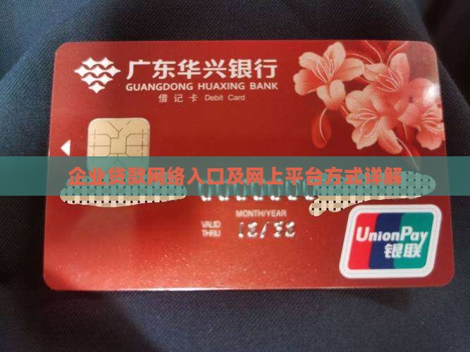 企业贷款网络入口