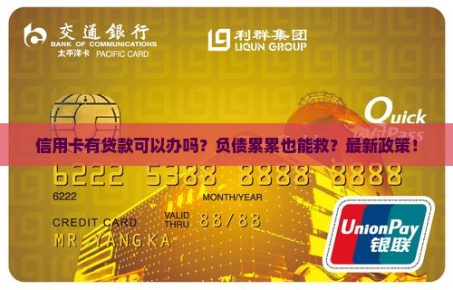 信用卡有贷款可以办吗