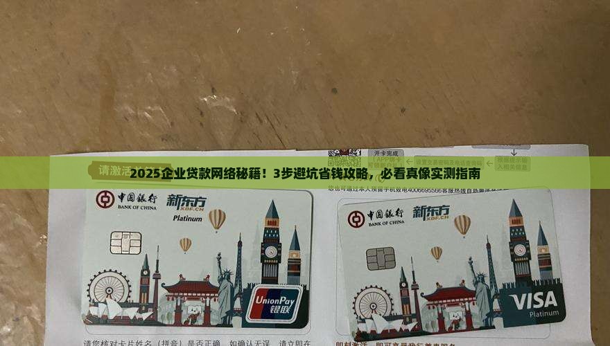 企业贷款网络