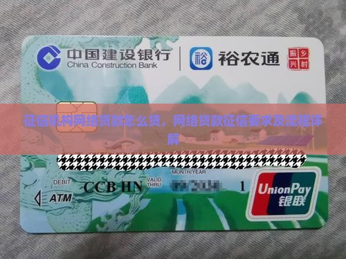 征信机构网络贷款怎么贷