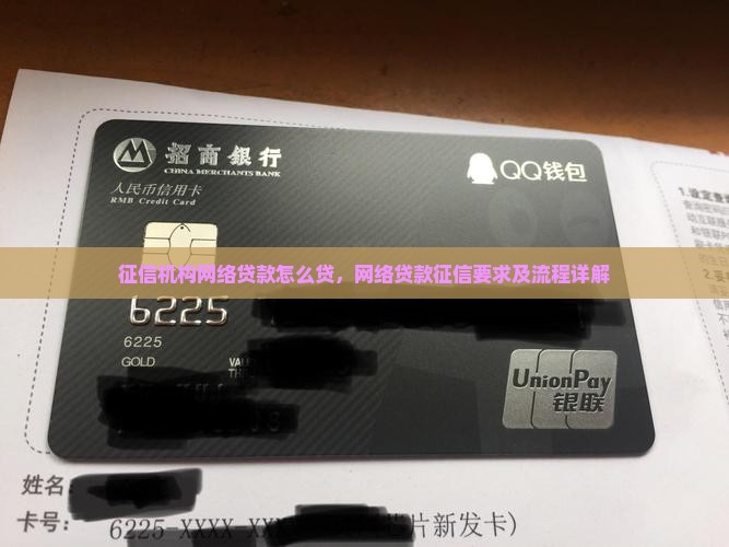 征信机构网络贷款怎么贷