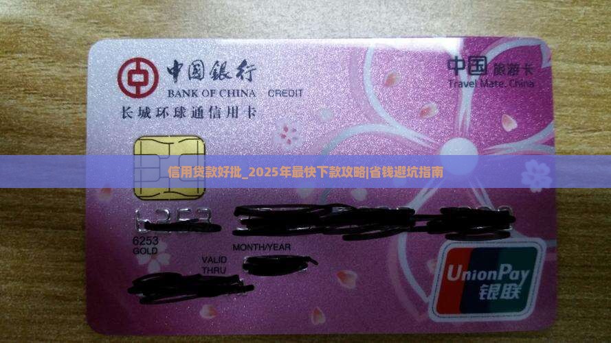 信用贷款好批