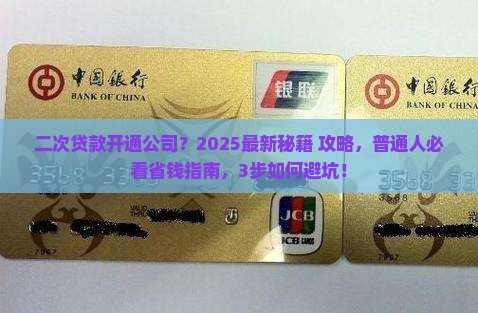 微粒贷二次贷款开通公司