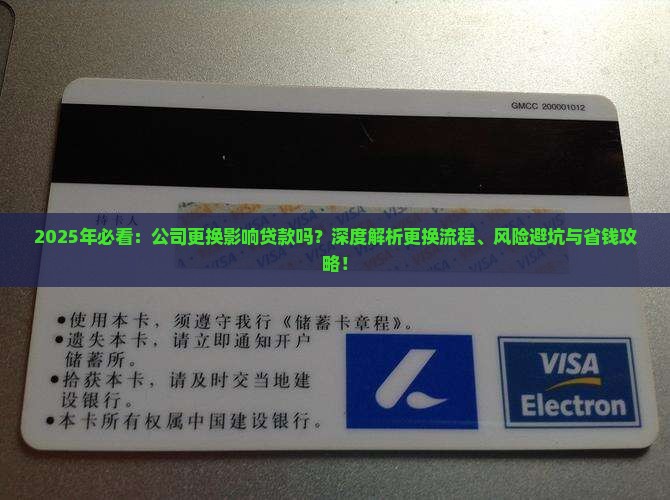 公司法人更换影响贷款吗