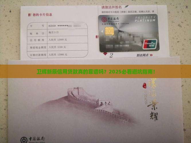 卫辉新辰信用贷款的
