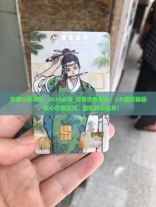 华康小额贷款