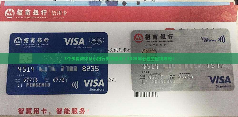 从小银行贷款