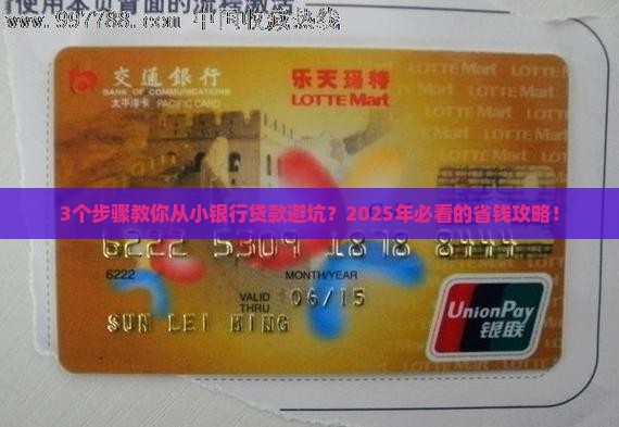 从小银行贷款
