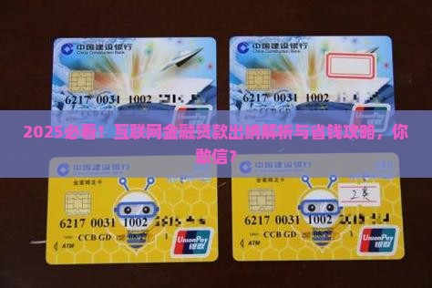 互联网金融贷款出纳