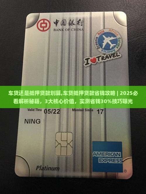 车贷还是抵押贷款划算