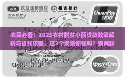 农村脱贫小额贷款政策