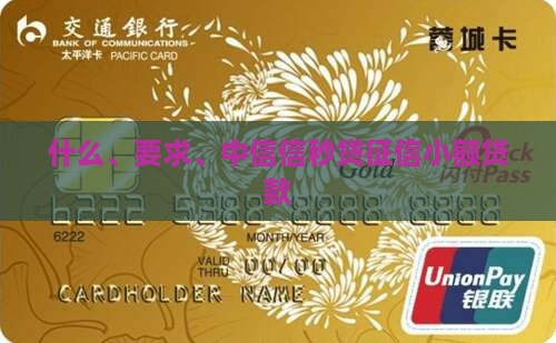 信秒贷征信小额贷款