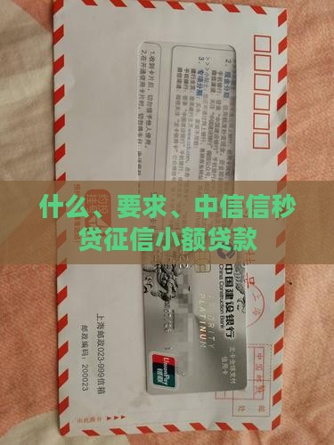 信秒贷征信小额贷款