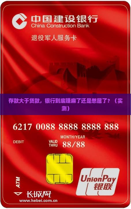 存款大于贷款对银行影响