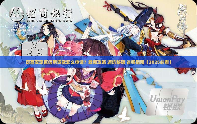 定西安定区信用贷款