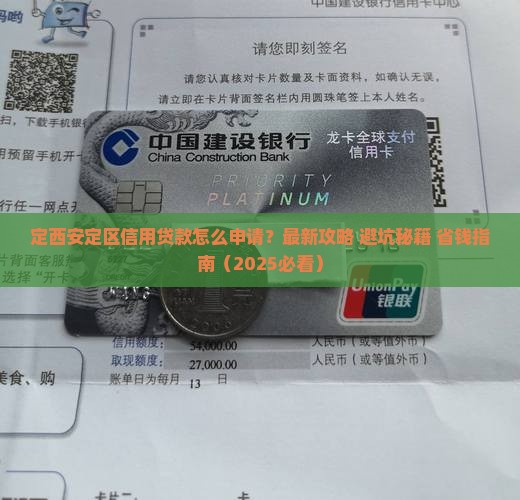 定西安定区信用贷款