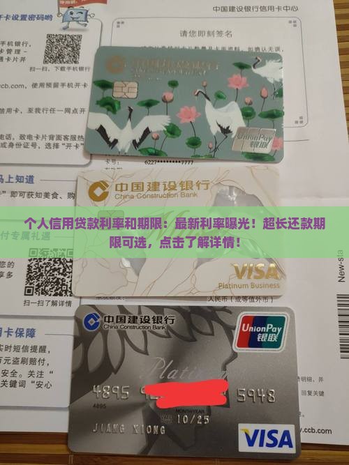 个人信用贷款利率和期限