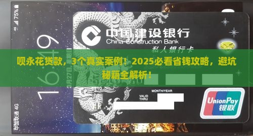 呗永花贷款