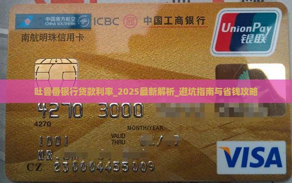 吐鲁番银行贷款利率