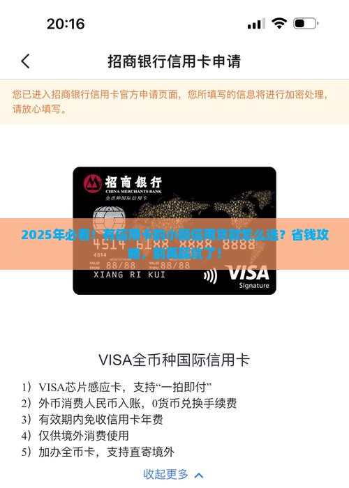 小额信用贷款有信用卡