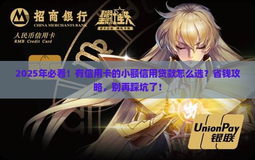 小额信用贷款有信用卡