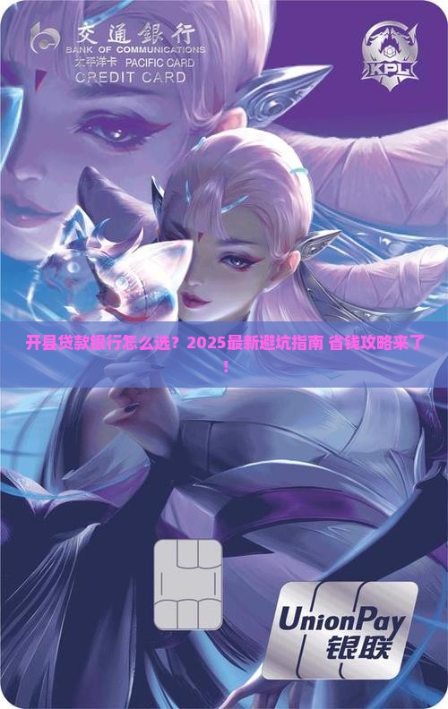 开县贷款银行