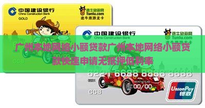广州本地网络小额贷款