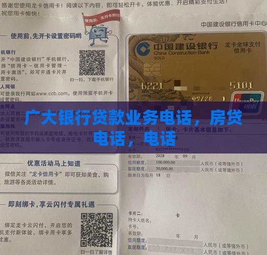 广大银行贷款业务电话