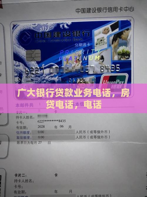 广大银行贷款业务电话