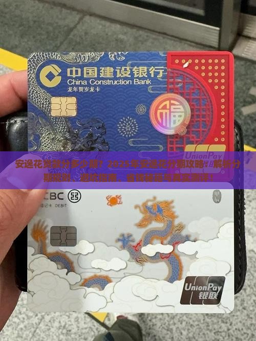 安逸花贷款分多少期