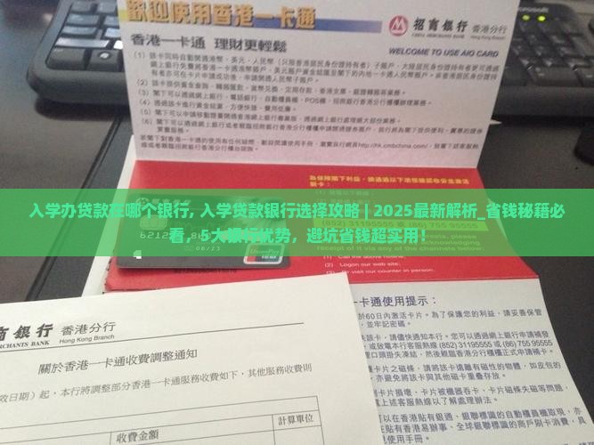 入学办贷款在哪个银行