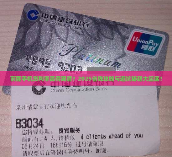 前隆手机贷贷款费率高吗