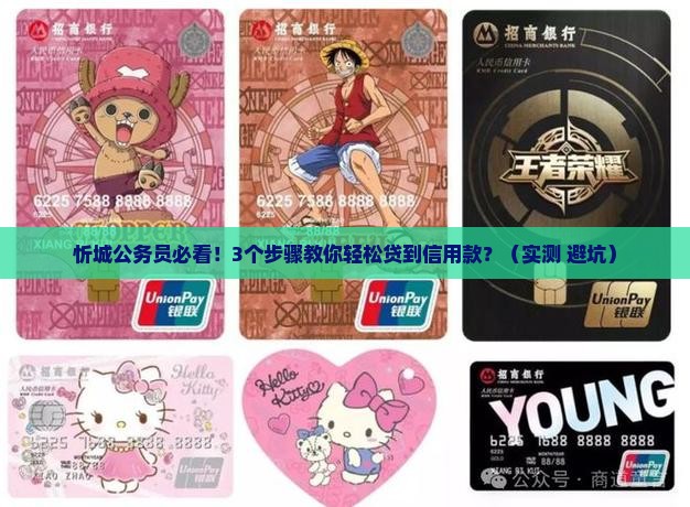 忻城公务员信用贷款