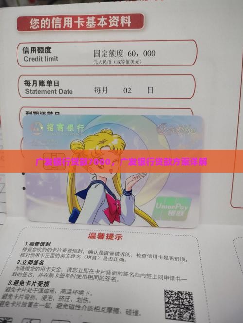 广发银行贷款7000
