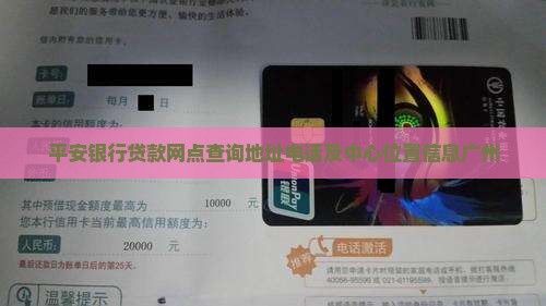 平安银行贷款网点