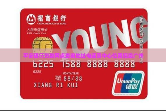 平安银行贷款网点