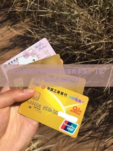 银行贷款年利息2022