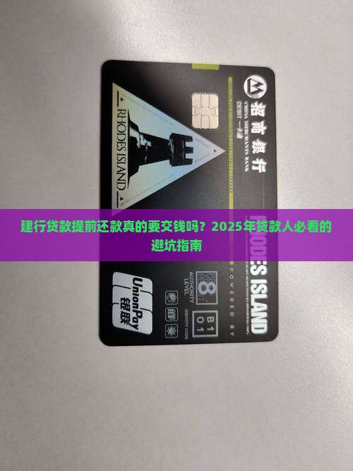 建行贷款提前还款收费吗