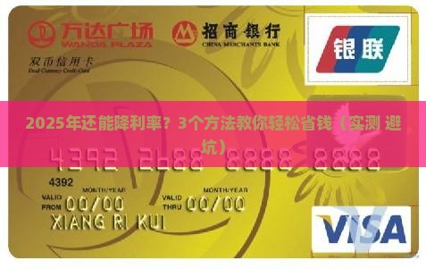 个人消费贷款能降利率吗