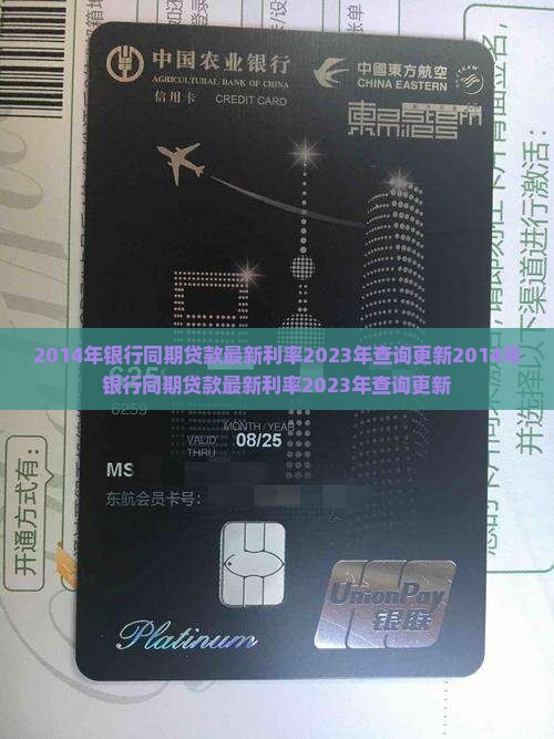 2014年银行同期贷款