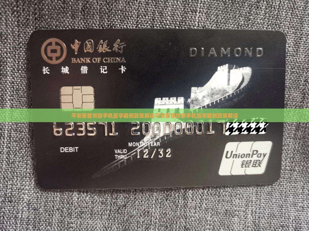 平安惠普贷款手机签字