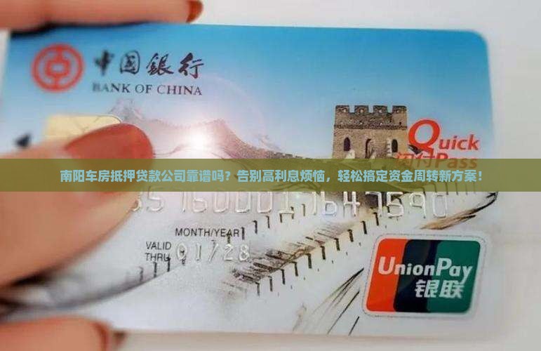 南阳车房抵押贷款公司