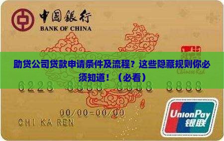 助贷公司贷款申请条件及流程