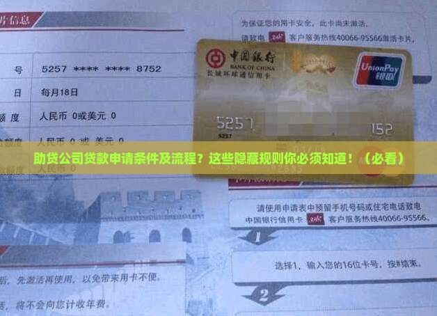 助贷公司贷款申请条件及流程