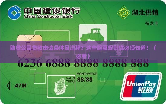 助贷公司贷款申请条件及流程